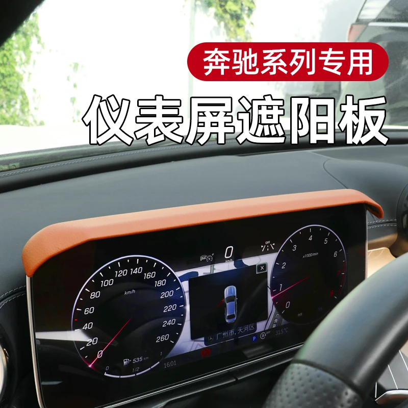 新款奔驰GLC300l C260L仪表屏幕板遮阳盖遮光板E300l车内用品装饰