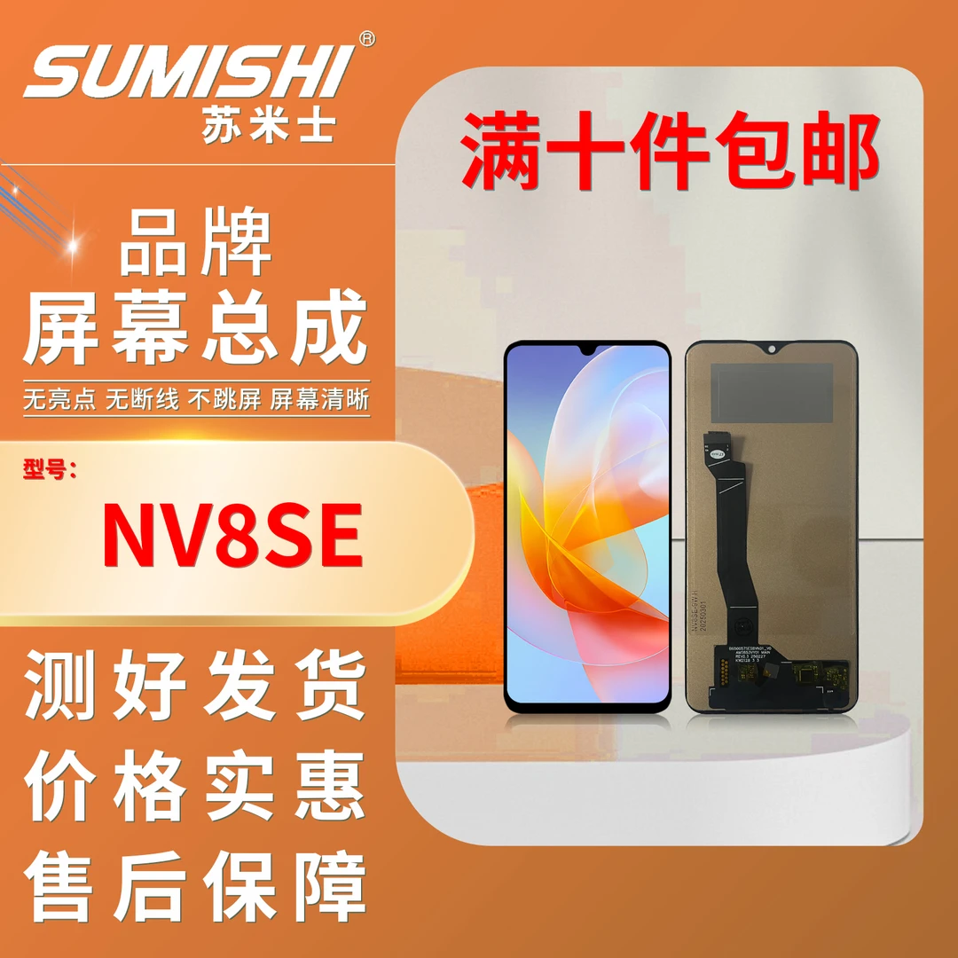 HW-NOVA8se、/荣CW20P/荣PLAY5/NZONES7小蜜蜂苏米士手机屏幕总成