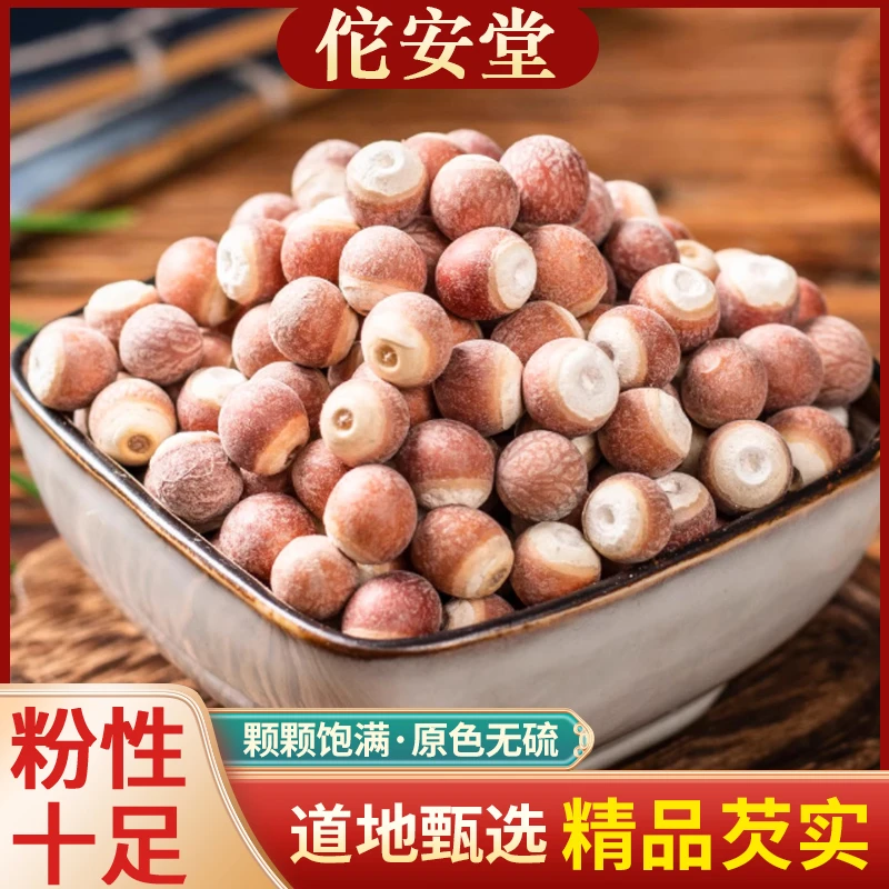 正宗农家自收 / 红皮芡实干货 /煮粥佳品