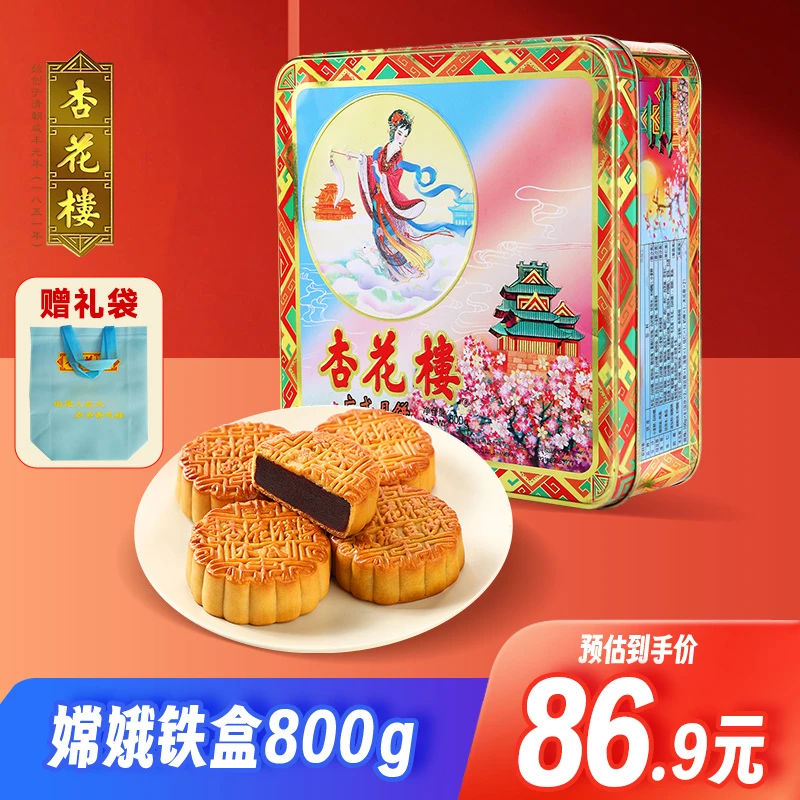 杏花楼嫦娥月饼礼盒杏花楼嫦娥铁盒代言人八饼六味800g