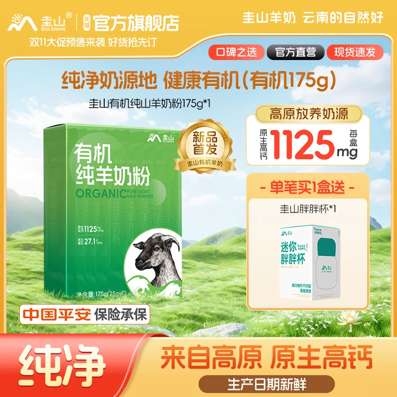 【牧场直供】圭山黑山羊正品有机纯羊奶粉175g中老年成年儿童学生
