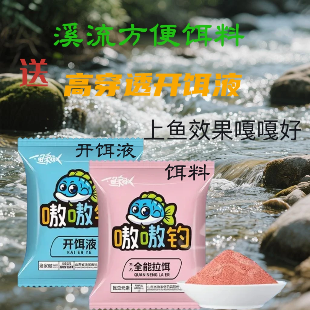 渔家傲钓鱼饵料嗷嗷钓小物钓鱼饵鲫鱼鲤鱼白条饵料腥香鱼食