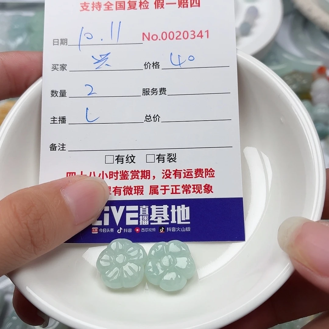 高***兴翡翠裸石48606977778