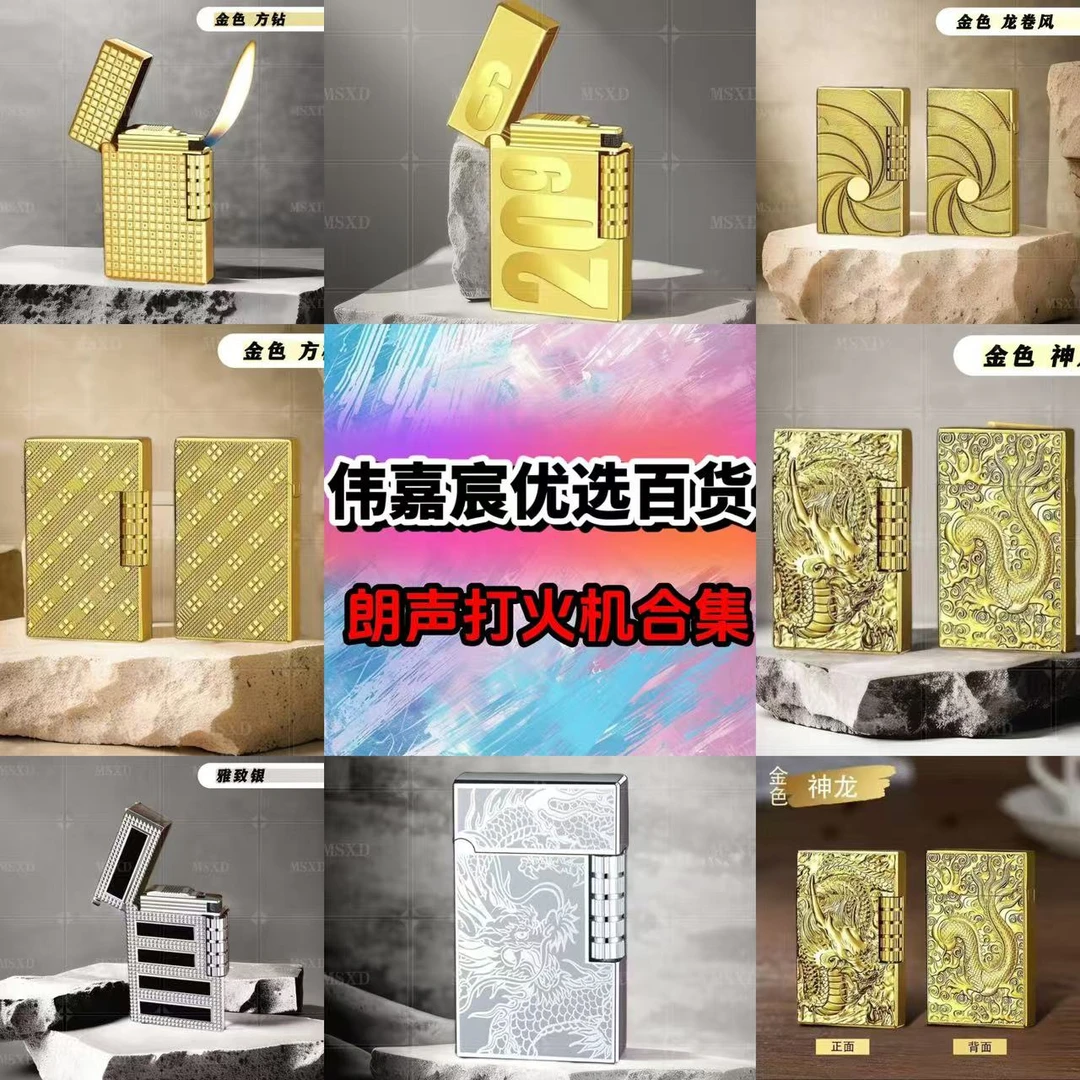 【经典永不过时】全金属朗声系列砂轮充气打火机个性创意高档礼收藏