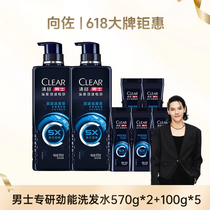 【向佐专属】清扬劲能瓶持久劲凉冰爽去屑洗发水570g*2+100g*5 W