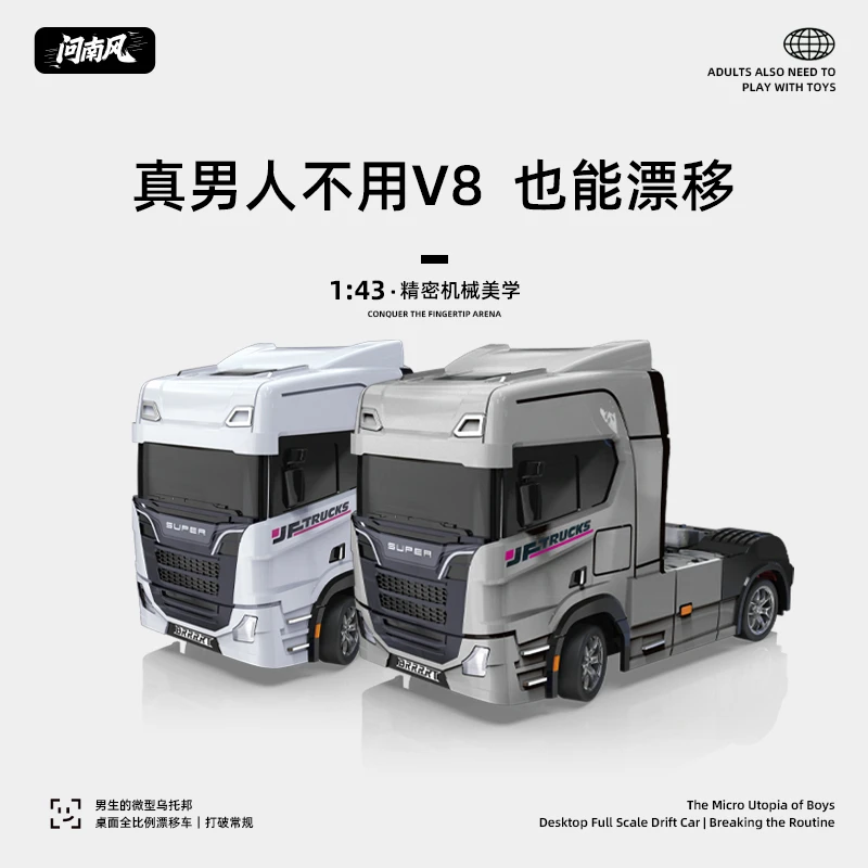 问南风 桌玩系列-全比例1:43迷你漂移卡车头陀螺仪RC漂移车入门级