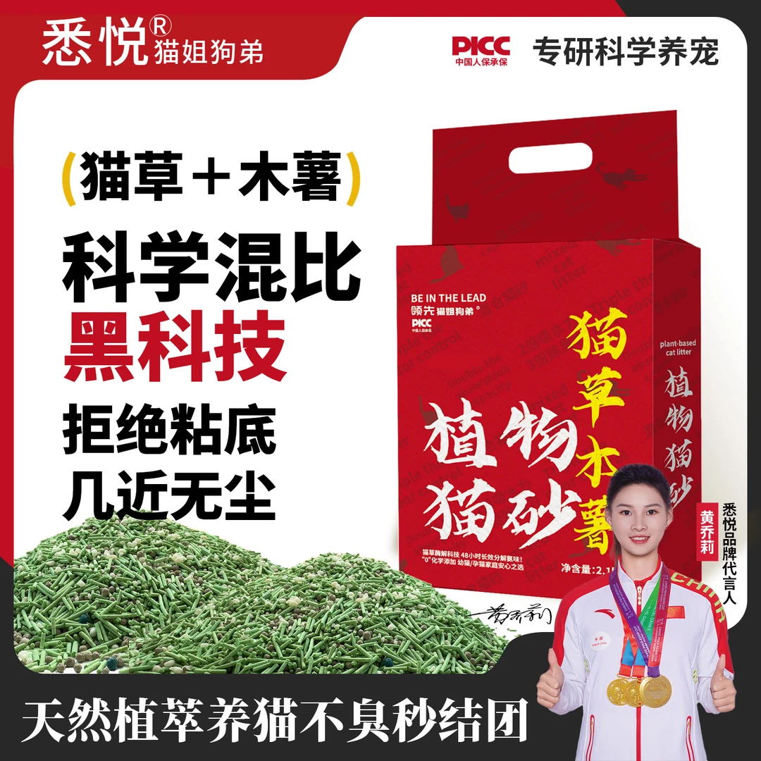 【领先猫姐狗弟】木薯混合豆腐猫砂优质无尘膨润土好瞬吸效果大袋