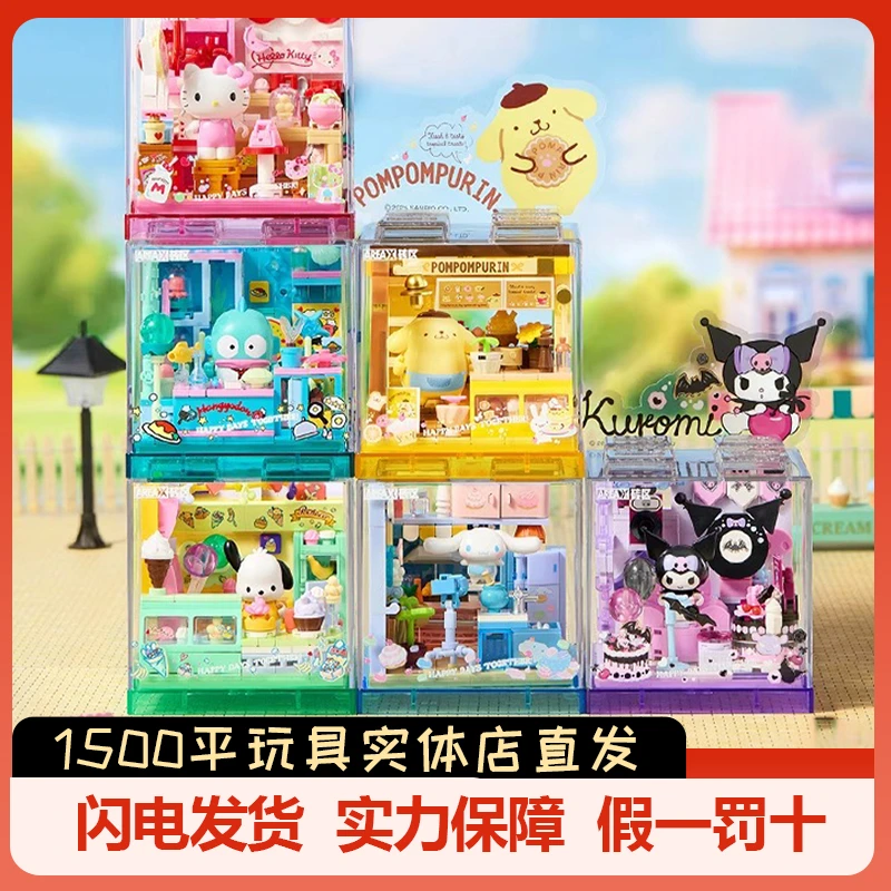 【新品现货】Areax砖区积木三丽鸥积木萌动小店益智拼装玩具礼物