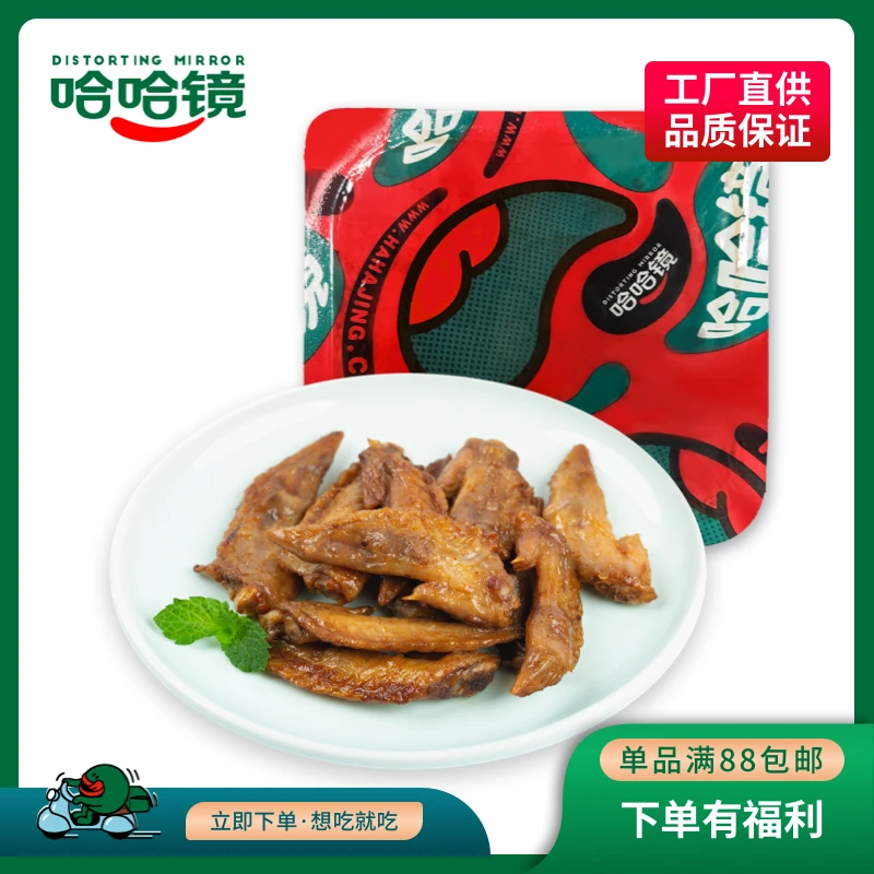 【哈哈镜】果木熏鸡翅尖100g 劲道熏味新鲜营养工艺醇香精选秘制