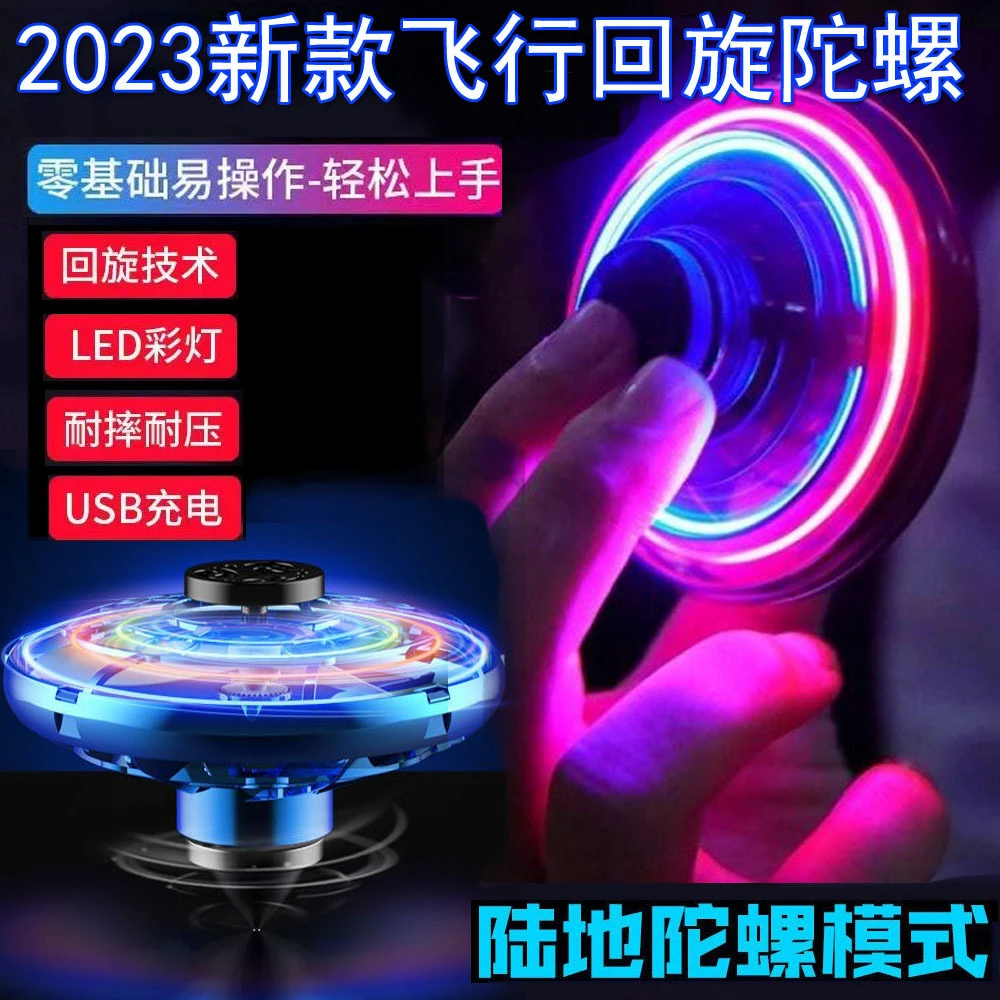 飞行指尖陀螺ufo 玩具感应黑科技悬浮回旋飞碟玩具