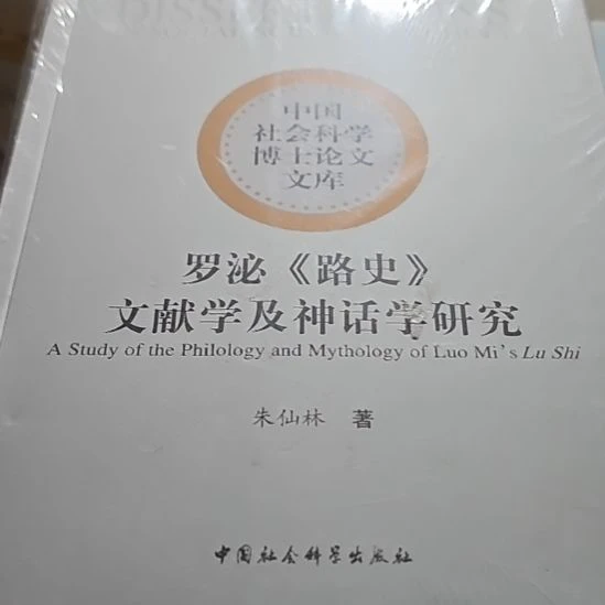 路史平装库存书库存书