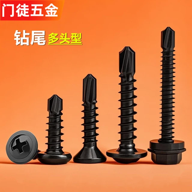 黑色十字钻尾螺丝沉头钻尾大扁头自攻螺丝镀锌六角自钻钉燕尾丝M