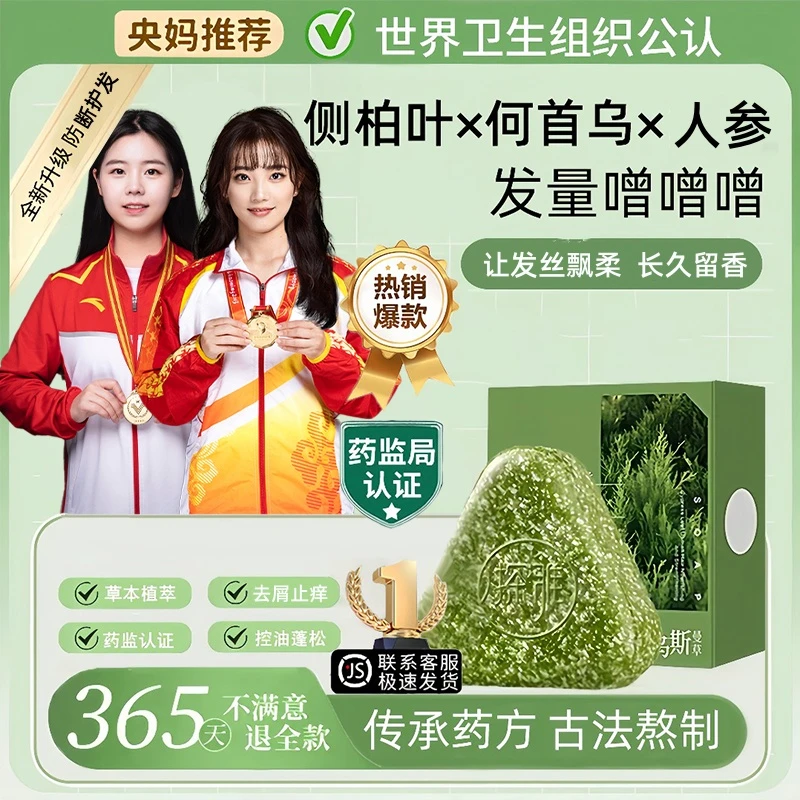 冠军代言&央选好物✅乌斯曼侧柏叶洗头皂100%正品天然手工草本首乌