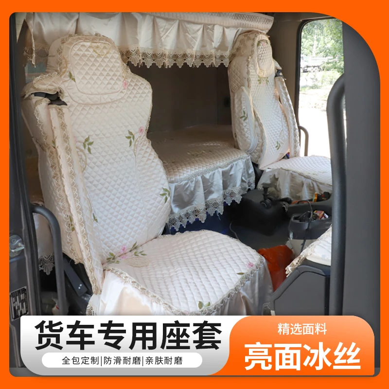 欧曼GTLES银河豪瀚三一北京重卡货车专用冰丝全包座卧铺套避光垫