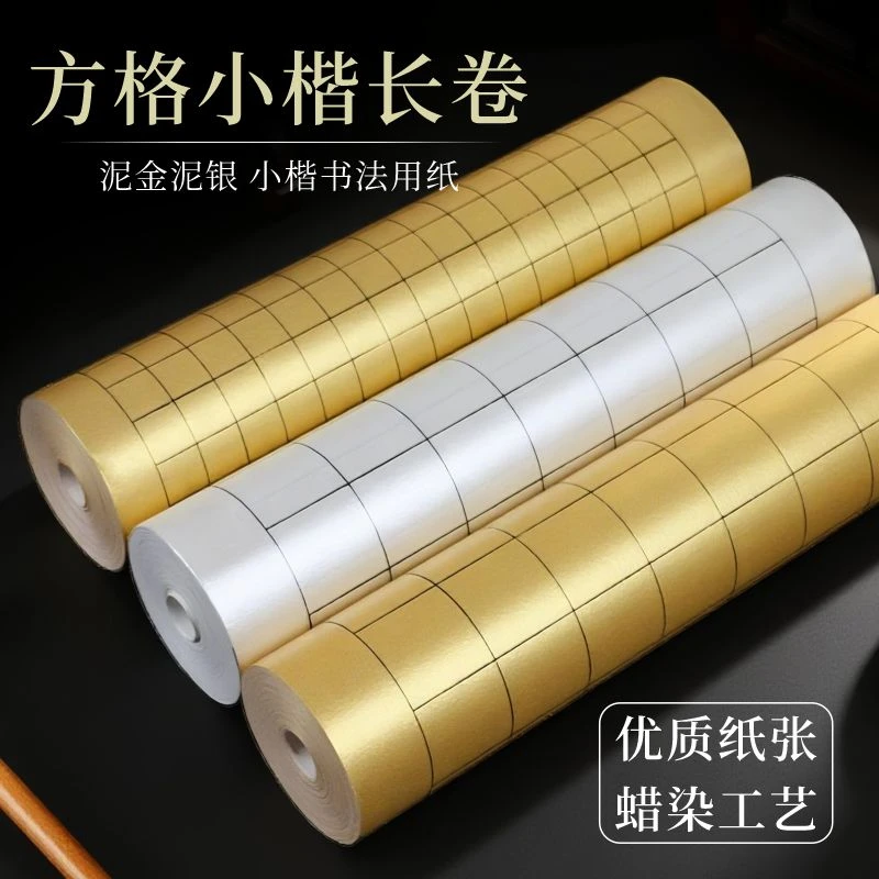 【直播专属】35cm/20米泥金泥银方格长卷书法创作纸