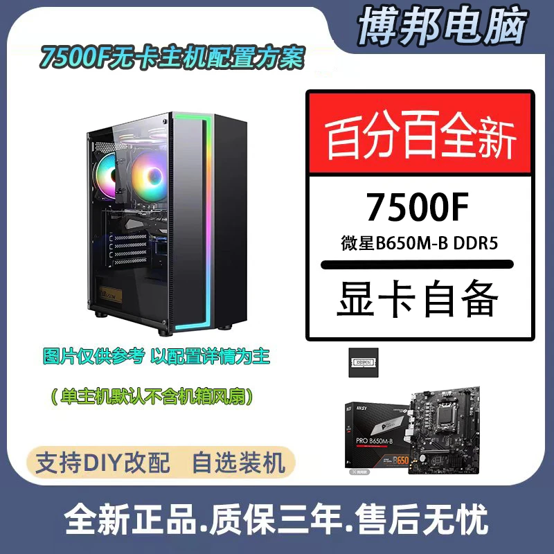 7500F无显卡大型DIY设计电竞电脑主机高性能台式机适合游戏办公