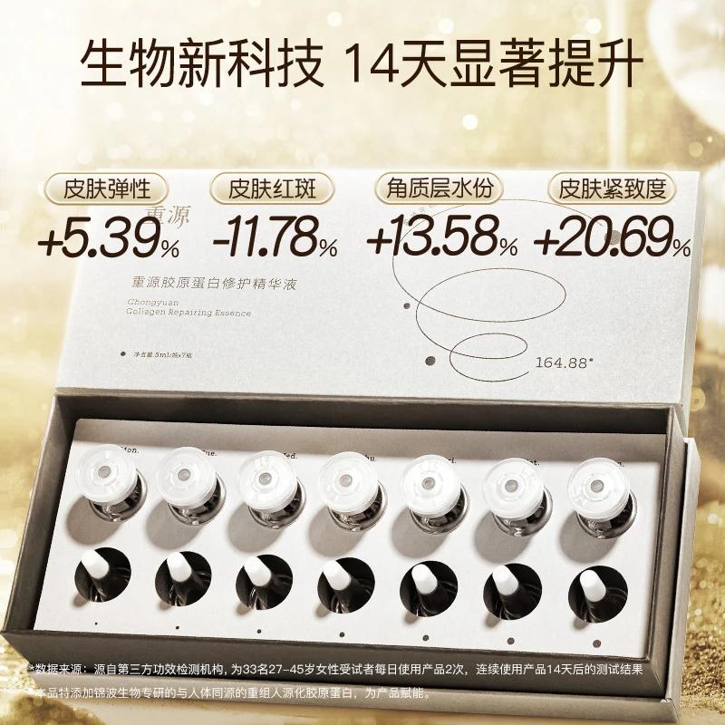 【交个朋友】重源胶原蛋白修护精华液