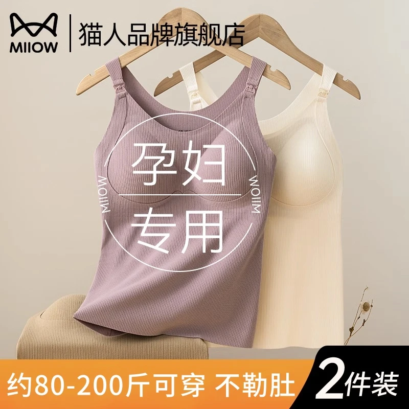 猫人孕妇保暖背心哺乳吊带秋冬加绒怀孕期喂奶专用内搭打底孕妇装