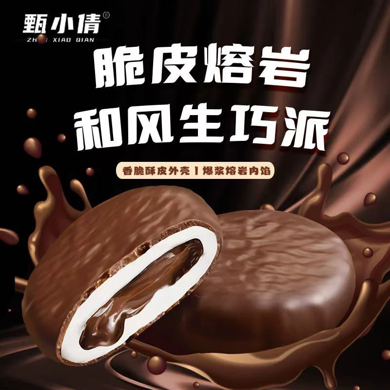 甄小倩脆皮生巧打糕派 巧克力下午茶 雪媚娘夹心麻薯零食泥巴派