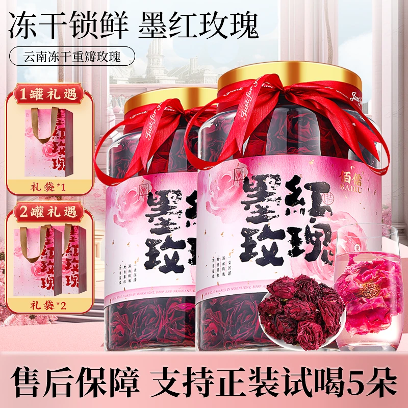 【佰儒】云南墨红重瓣玫瑰花茶 花冠大朵冻干100g*1罐/100g*2罐