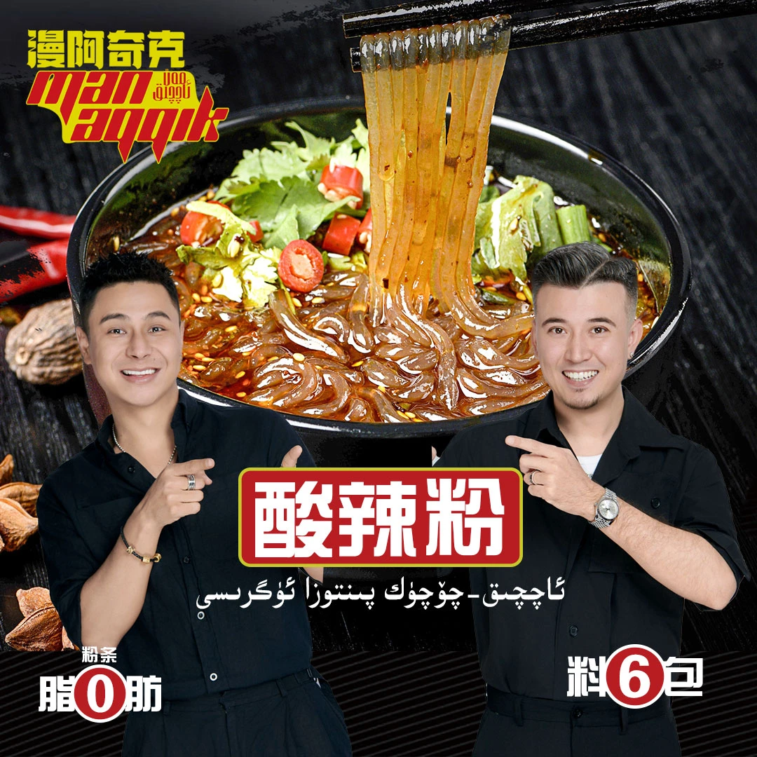 Man aqqik酸辣粉 网红推荐 爆款 8桶