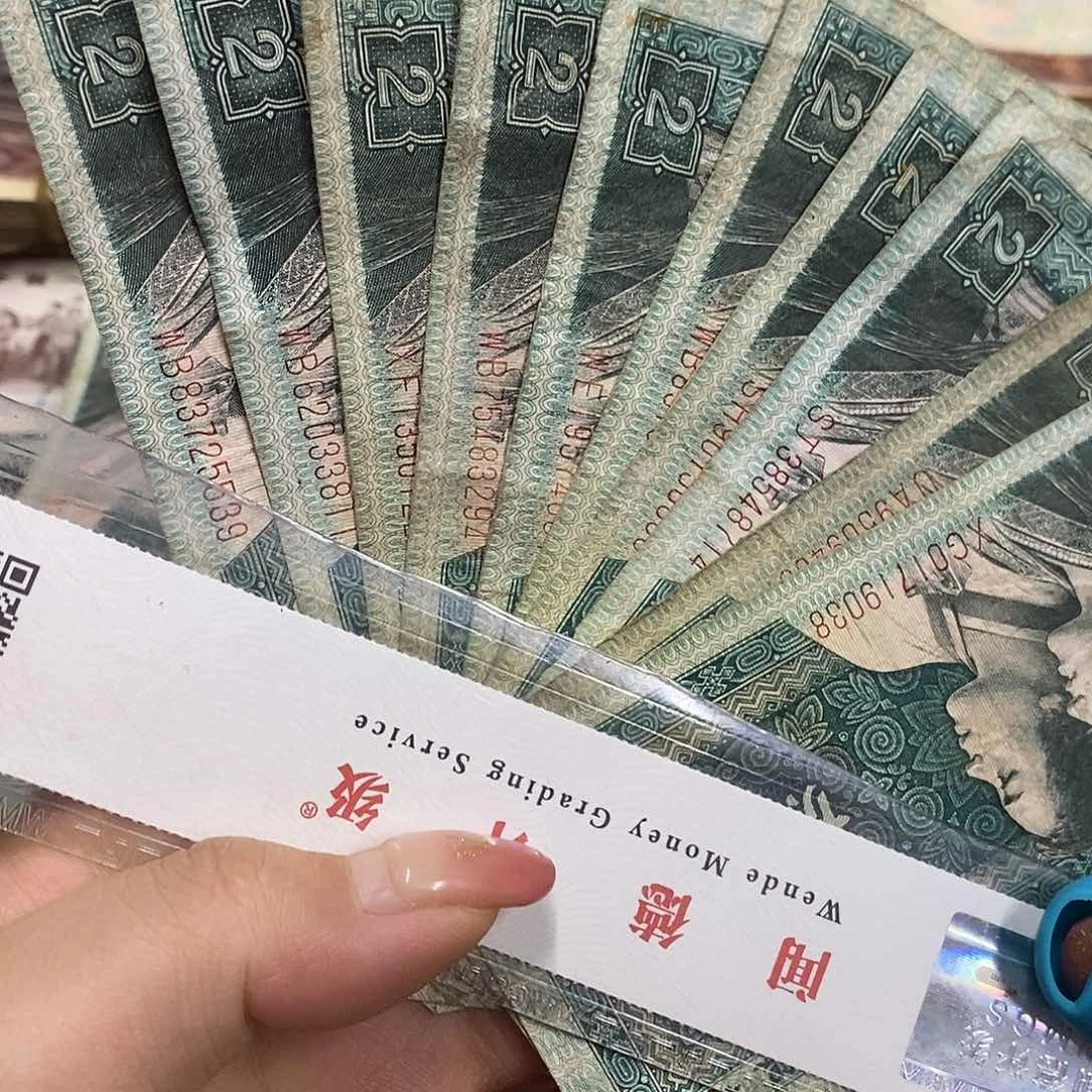 退市钱币原图发货10张