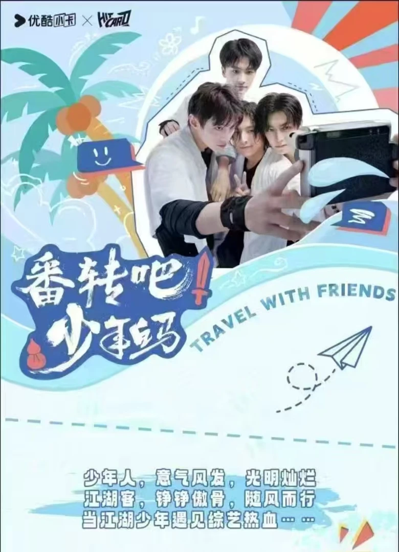 【来财来刺盒】番转吧！少年白马-白马随风少年行-侯明昊盲盒小卡