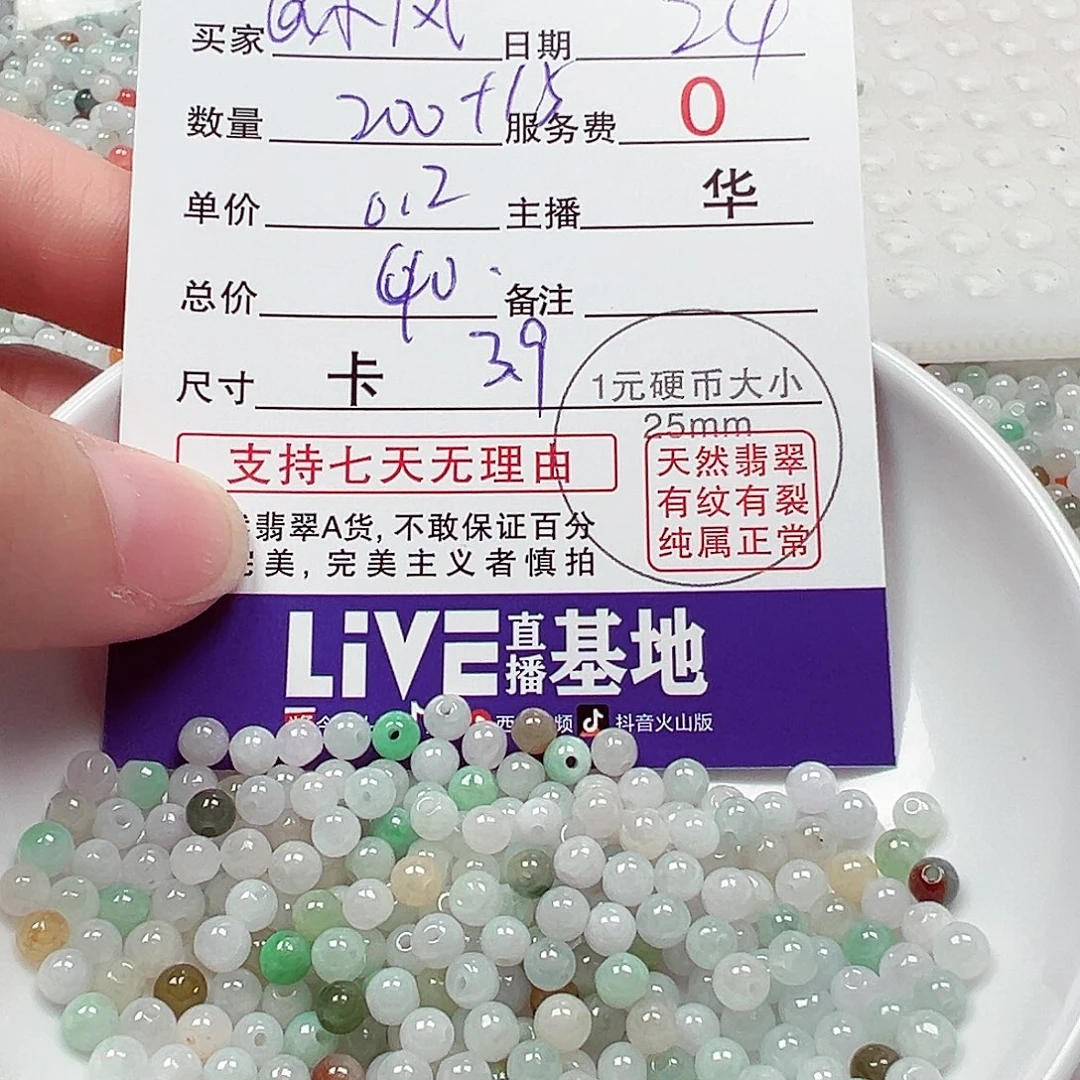 @****翡翠散珠货主老华