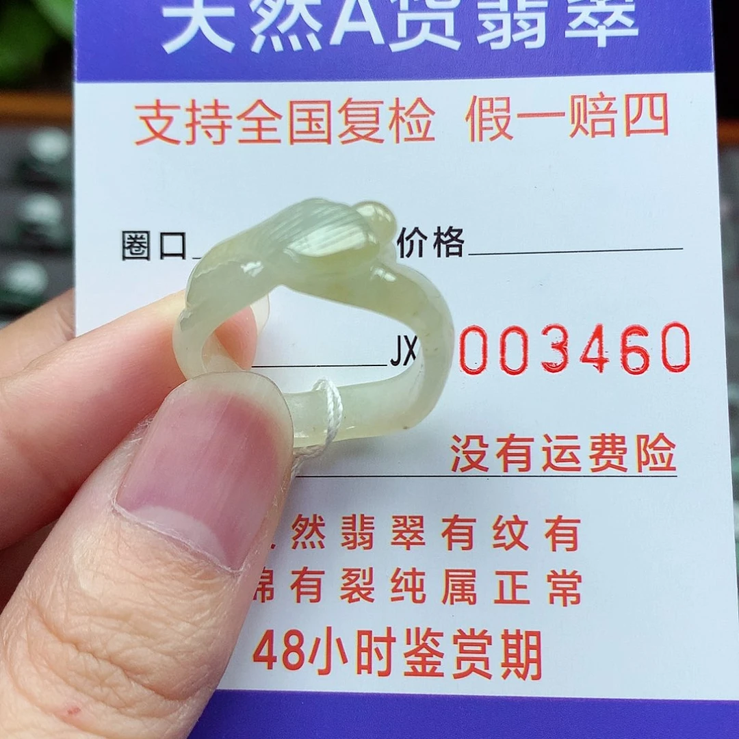 未镶嵌戒指翡翠20-21号