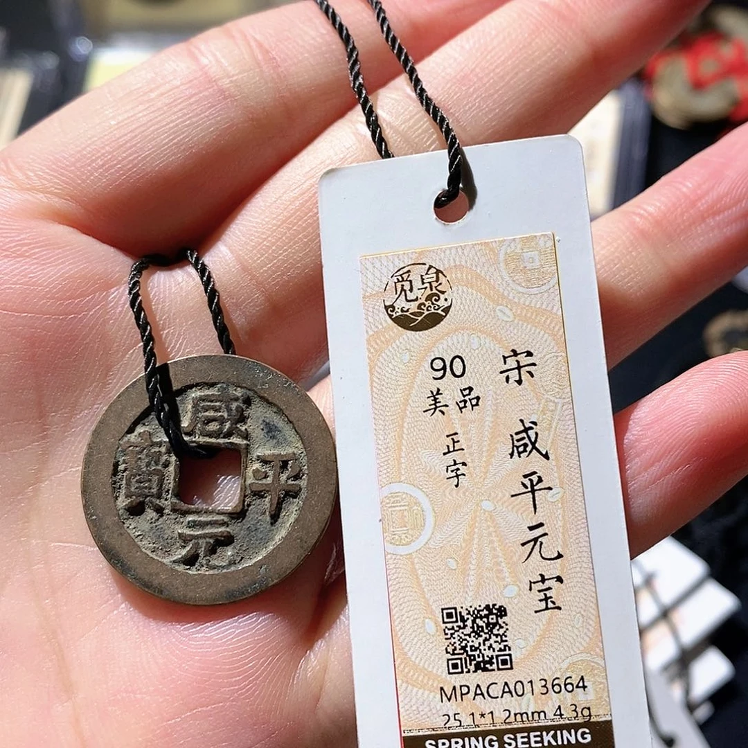 铜觅泉古钱币 小微