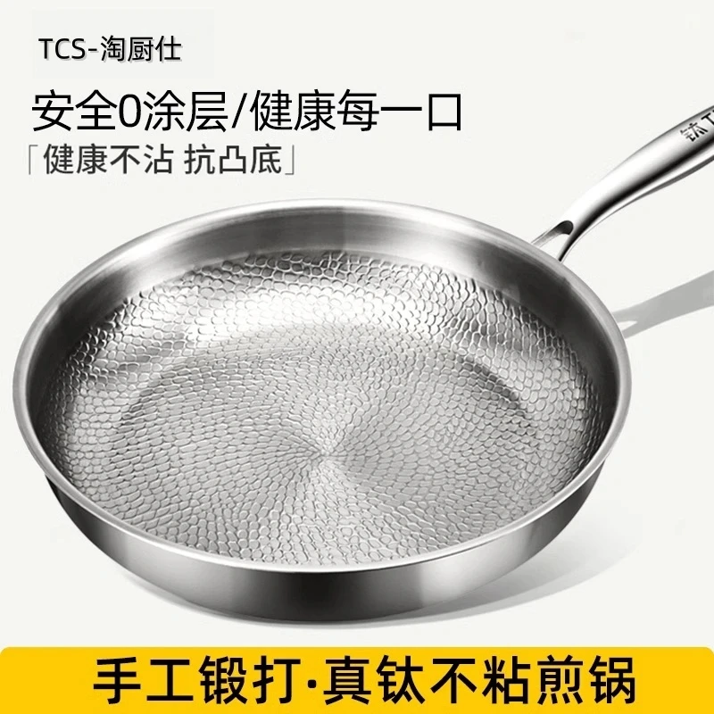 德国纯钛煎锅无涂层家用平底锅锤纹钛锅燃气电磁炉专用有钛不粘锅