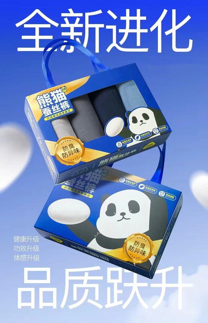 熊猫无痕男士短裤轻薄透气蚕丝材质贴身舒适