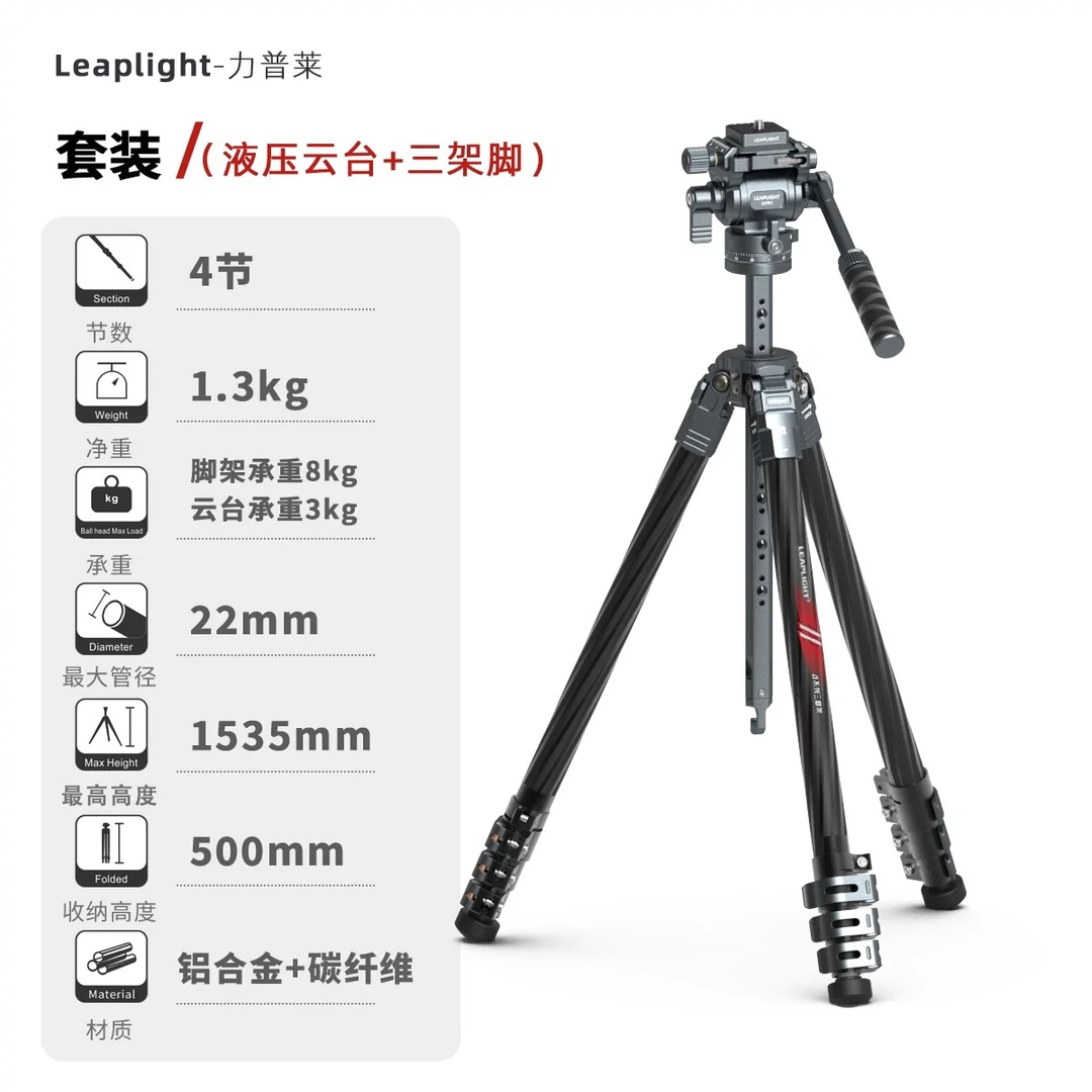 Leaplight力普莱碳纤维三脚架单反摄影摄像铝合金球形液压云台