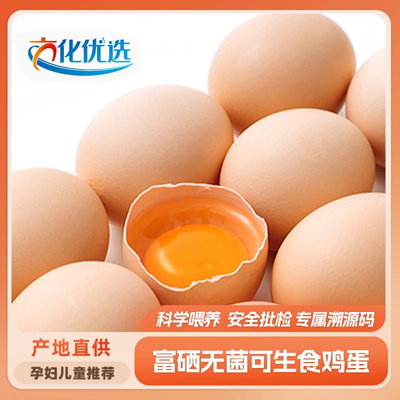 文化优选 富硒鸡蛋无抗鲜鸡蛋无激素无腥味新鲜30-50枚礼盒50-55g
