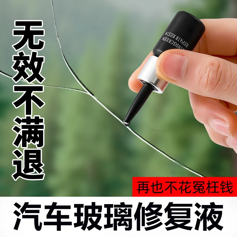 汽车专用液前挡补漆神器去划痕裂纹裂缝汽车玻璃修复裂痕