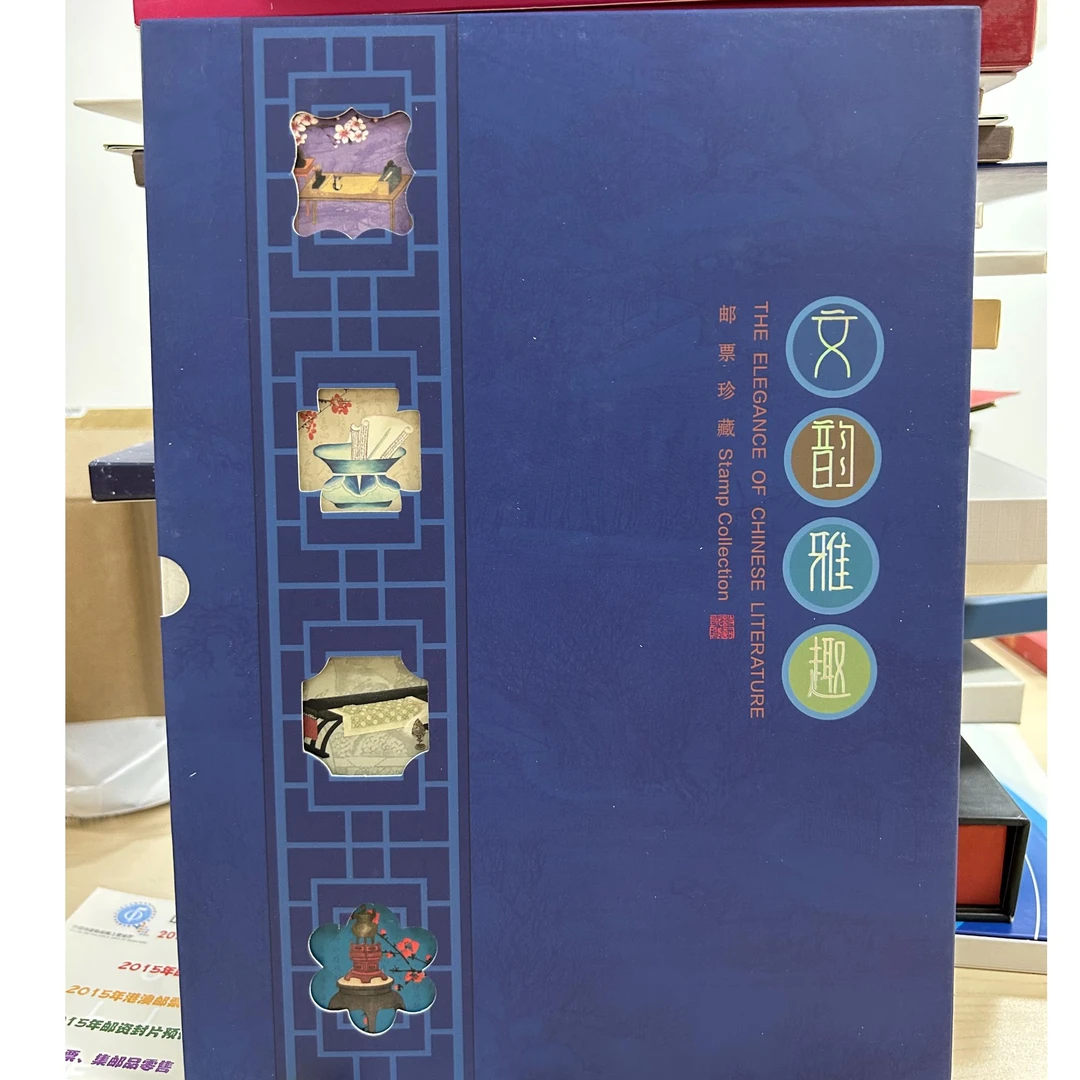 文韵雅趣邮票专题册