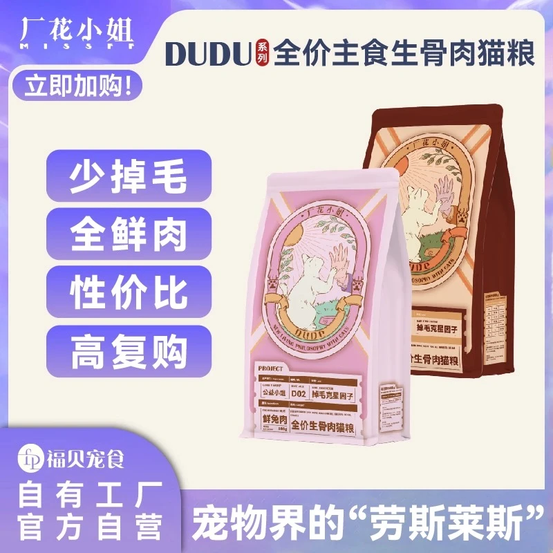 厂花小姐全价主食生骨肉冻干猫粮低敏高蛋白营养发腮鲜禽肉鲜兔肉