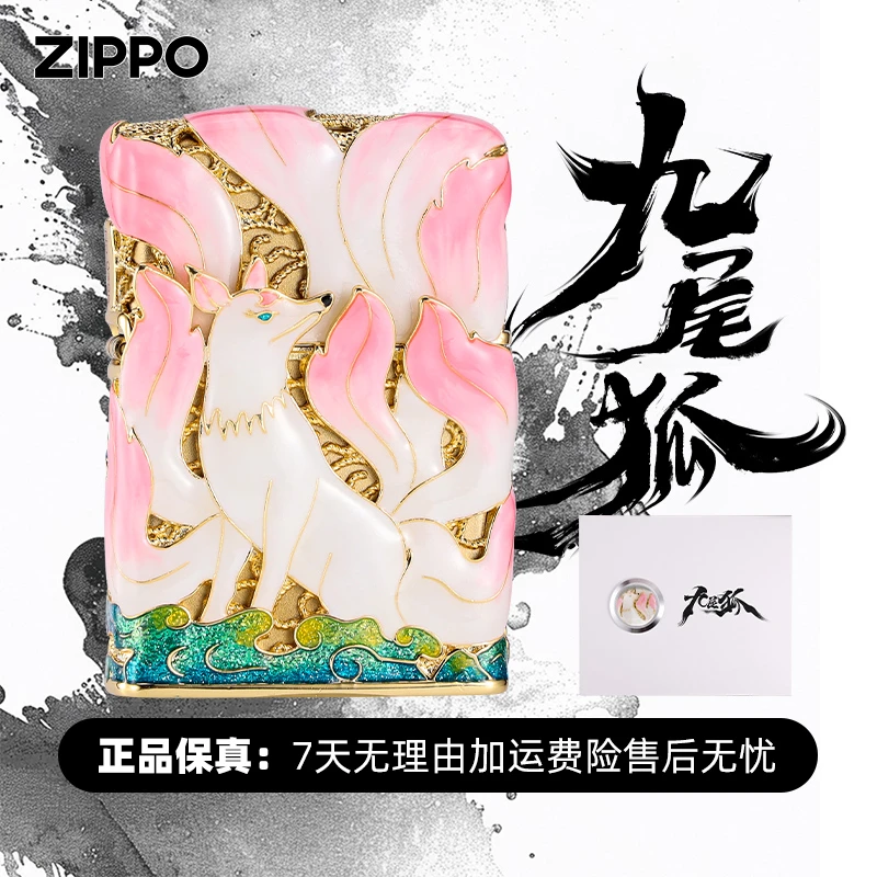 【礼盒装】Zippo九尾狐夜光官方正品生日礼品重甲机防风打火机DYJ1