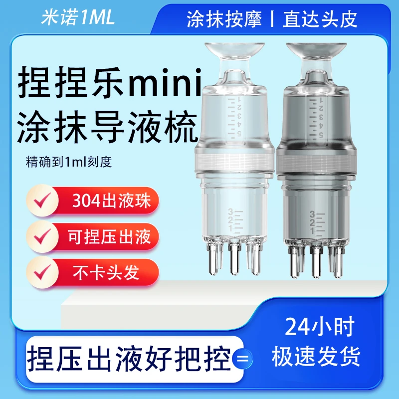 头皮上药器米诺地尔新款5ml生发水育发液导液梳滚珠按摩上药
