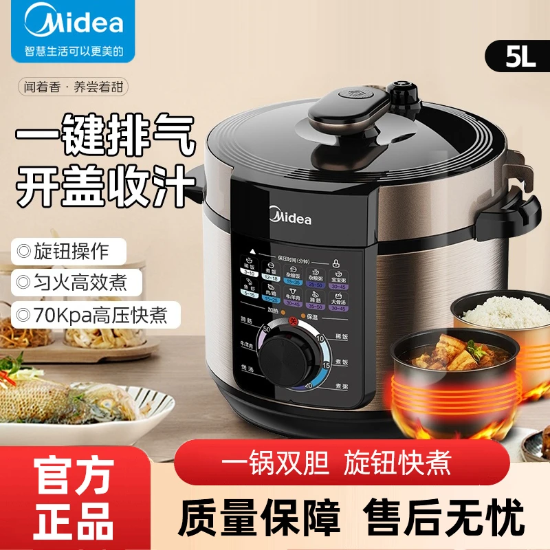 美的电压力锅电高压锅家用大容量多功能电饭煲高压电饭锅不粘双胆