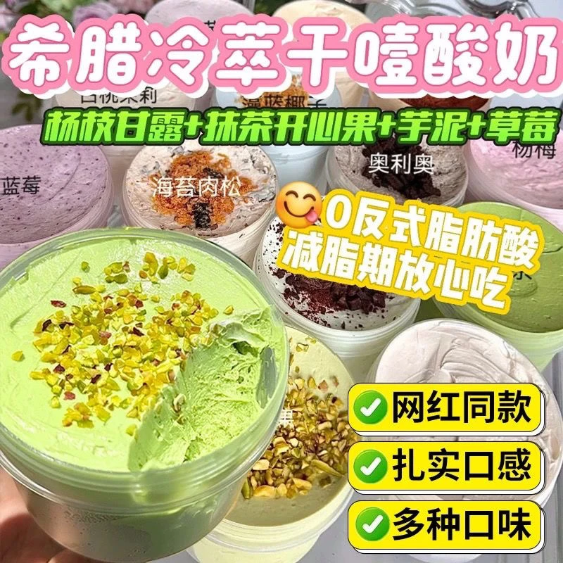 chunsu/淳酥【现做现发】希腊冷萃酸奶干噎厚奶酪牛乳送勺子2罐12