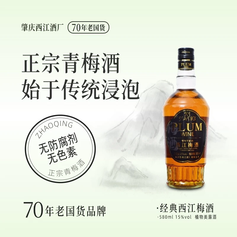 【一瓶装】西江梅酒580毫升15度微醺果酒青梅酒送礼女生高颜值网红