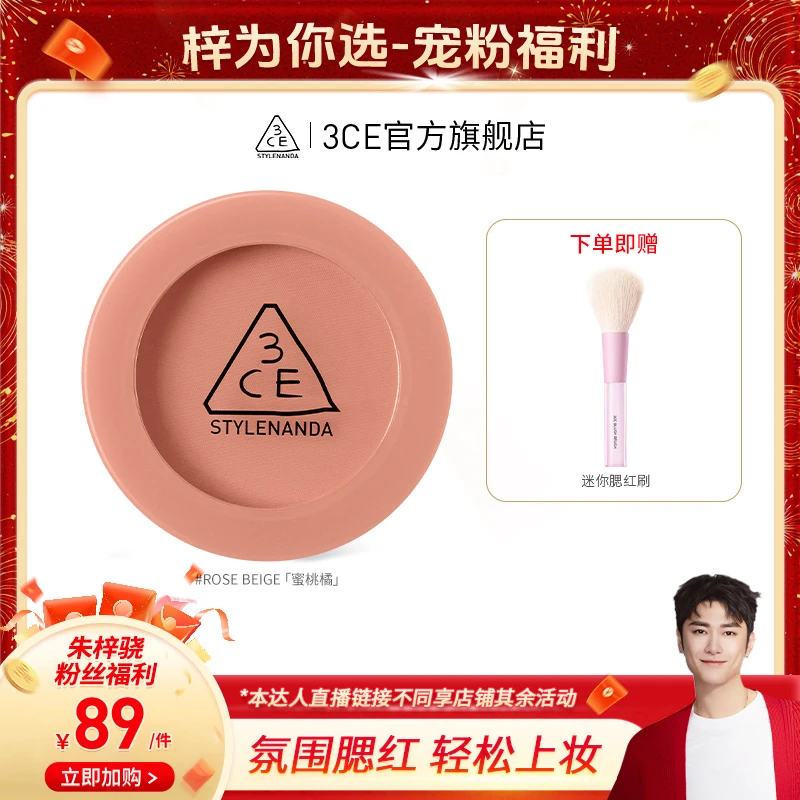 【梓为你选】3CE单色腮红 新手自然腮红修容哑光细腻修饰黄皮提亮