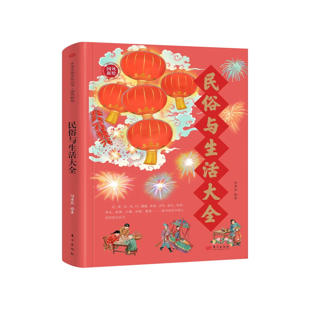 民俗与生活大全（全3册） 赠24节气书签