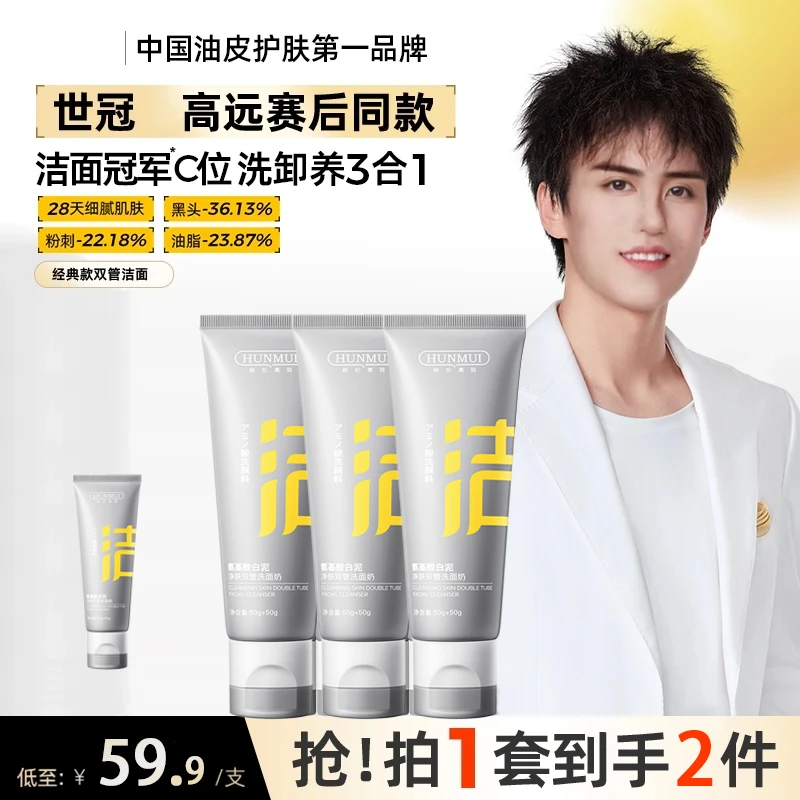 【双效控油】咖洗面奶氨基酸泥膜双管清洁毛孔黑头卸淡妆科学护肤
