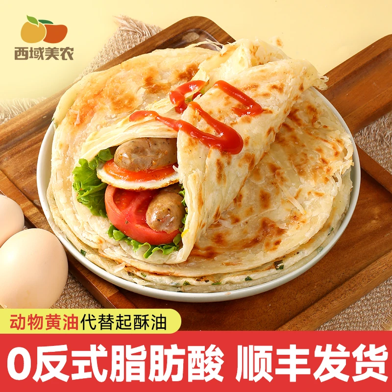 西域美农黄油原味手抓饼/黑小麦手抓饼100g*20片早餐速食黄油饼子