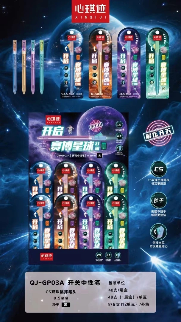 双珠抗摔赛博星球幻旅解压开关中性笔学生刷题速干笔批发团购