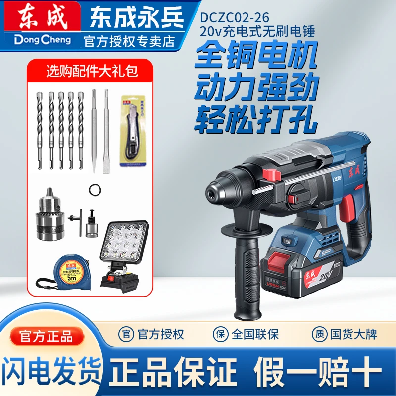东成东成DCZC02-26充电式20V三功能无刷电锤大功率电钻锤钻锤稿