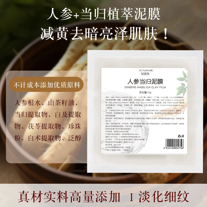 裕源美【西藏专属】人参当归泥膜30贴深层清洁收缩毛孔提拉紧致舒缓