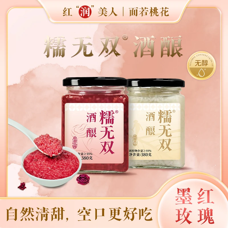 味满分正宗传统红曲玫瑰米酒醪糟酒酿自然发酵不加糖清甜